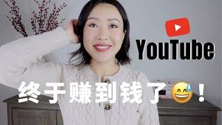 Youtube赚钱成功! 实现1000订阅4000小时观看到底有多难？