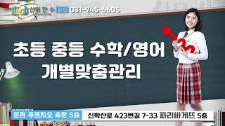 213_파주수학학원_파주영어학원_운정수학학원_운정영어학원_신의한수학원운정캠퍼스