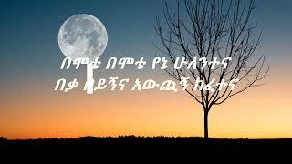 Tewodros Tadesse tfategnaw gela lyrics  ቴዎድሮስ ታደሰ ጥፋተኛው ገላ ከ ግጥም ጋር