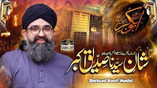 Shan e Siddique Pe Qurban Mein || Shahzad Hanif Madni.