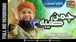 Chamane Taiba Main Sumbul Jo By Owais Raza Qadri (Kalam e Alahazrat)