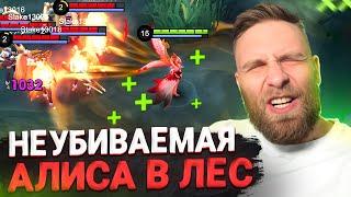 Tier S ЛЕСНИК, КОТОРОГО НЕ БАНЯТ, АЛИСА ГАЙД   Mobile Legends