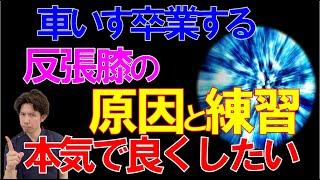 脳梗塞リハビリ！車いす卒業！反張膝の原因と練習