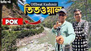 Teetwal - পাক অধিকৃত কাশ্মীর এখান থেকে 70 মিটার। Offbeat Kashmir Part 2