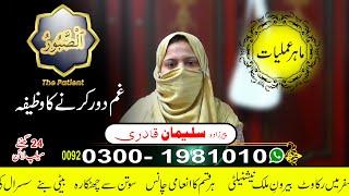 YA SABOOR  KA WAZIFA  |  Gham se Nijat ka Wazifa | Online Wazaif Channel | Rohani ilaj