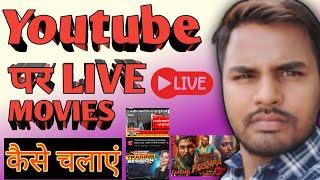 Pre Recorded Video on YouTube live | 24/7 live stream kaise kare free@techmelaram