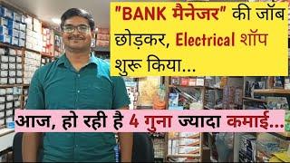 how to start an electrical business, electrical shop business idea and plan  @BUSINESSDOST