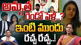 అమృత రెండో పెళ్లి..? | Amrutha Sensational Decision | Pranay | Maruthi Rao | Wild Wolf LifeStyle