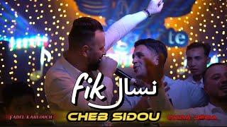 Cheb sidou 2024   _ nsal fik _ avec @Okba rega ( cover ) Djalil Palermo et cheb momo نسال فيك