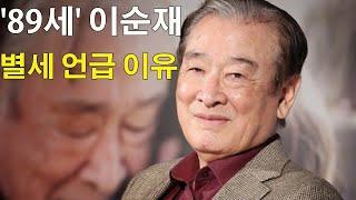 89세 이순재, 별세 언급 이유