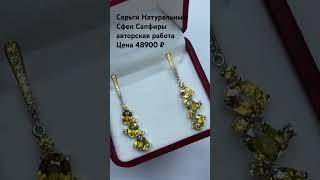 Серьги Натуральный Сфен 7.75 ct  Сапфиры 0.75 ct авторская работа Цена 48900 WatsApp +79038171153 