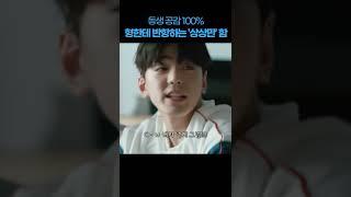 오빠 or 형 있는 사람 백퍼 공감 #shorts