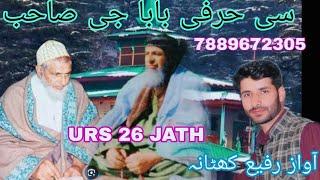 SUFIYANA  KALAM PART 02 BABA G SAHAB LARVI URS 26JATH SINGER RAFI KHATANA 7889672305