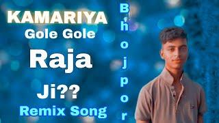 Kamariya gole gole Raja Ji | #Neelkamalsing | Dj Vairal #Bhojpori |#Remix Song | Shourov Remix