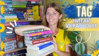 ▶️TAG Читай українське  Anna Book Diary