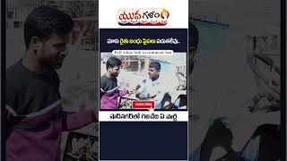 Public Talk on Shadnagar mla anjaiah yadav | Telangana Elections 2023 | Yuva Galam