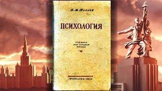 Психология | Учебник для средней школы | учпедгиз, 1953г. | Теплов Б.М.