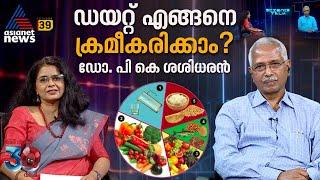 വിറ്റാമിൻ ഡിയുടെ കുറവും ആരോഗ്യപ്രശ്നങ്ങളും |  Dr PK Sasidharan | Science Talk