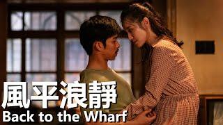 Back To The Wharf (2020) 4K: A Life-Changing Encounter After Fifteen Years Of School