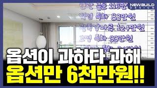 옵션 정말 과하다 과해!!_검단푸르지오더파크┃아파트, 신축, 청약, 분양