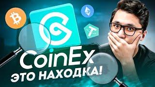  CoinEx: ЛУЧШАЯ НАХОДКА для ТРЕЙДЕРА! Разбор биржи с нуля: регистрация, ввод, трейдинг и вывод!