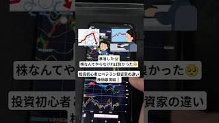 【株価暴落厳しすぎる】投資初心者とベテランの違い、株価暴落編【株式投資】