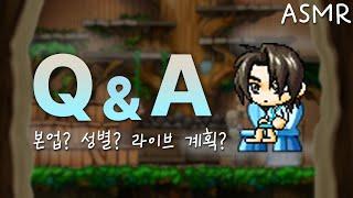 [Q&A] 잘 때 들으러 오세요!