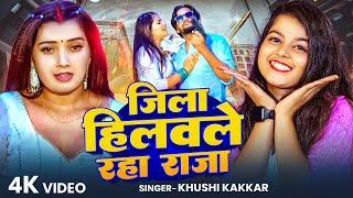 #VIDEO | हवे रंगदार राजा जी | #Khushi Kakkar | Ft. #Toshi Dwivedi | New Bhojpuri Song