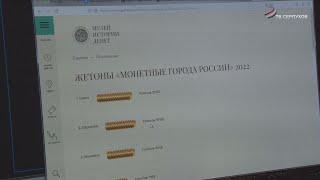 Серпухов участвует в конкурсе «Монетные города России»