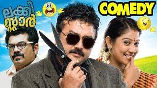 Latest Malayalam Movie Comedy Scenes 2017 | Lucky Star Movie Comedy | Jayaram | Mukesh | Mamukoya