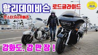 할리데이비슨 라이딩 강화 교동도 강만장Harley-Davidson Riding Enhanced Gyodongdo Gangmanjang