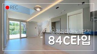 운정신도시탐방15탄-라피아노1단지84C타입