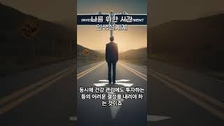 " 알아두면 인생에 도움되는 기본 경제상식 용어 트레이드 오프 "  | 나를 위한 시간 | 인생설계 | #shorts  #short
