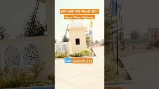 जयपुर सीकर हाईवे प्लॉट| JDA approved Plots #plotsinjaipur #sikarroadplots #realestate #ytviralvideo