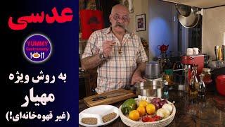 دستور تهیه عدسی با لذیذترین نوع عدس ریز دیم لرستان به روشی ساده و سریع در زودپز و با گوجه‌فرنگی تازه