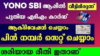 New atm card Pin generation Yono sbi malayalam l How to activate atm card through Yono sbi malayalam