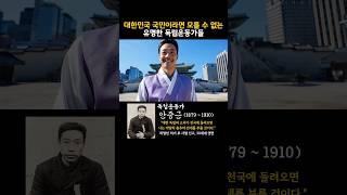 우리나라 사람이라면 모를 수 없는 유명한 독립운동가들