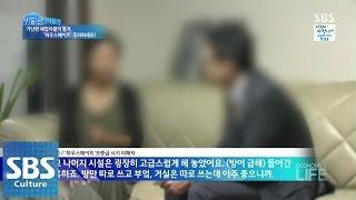 하우스메이트, 보증금 사기 늘어 @SBS 생활경제 140723