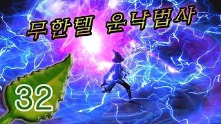 디아3 시즌32 무한 텔포! 운낙 법사 일균&적개심 스피드 파밍 세팅 가이드 (탈라샤&꿈유 운낙)