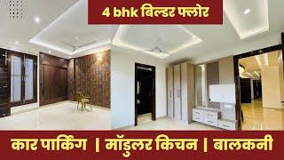 luxury 4 bhk builder floor | ready to move in flats | jaklabs homes | 4 bhk flat | indirapuram flats