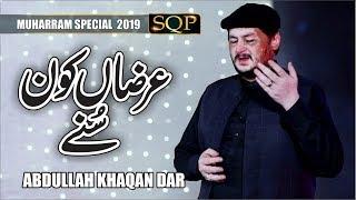 Muharram Special 2019 | Arzan Kon Suny | Abdullah Khaqan Dar | SQP Islamic Multimedia