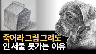 미대 입시 이런 사람만 살아 남습니다! 입시 미술은 사람이 할 짓이 아닙니다