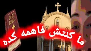 مسيحية تقرأ الكتاب المقدس لأول مرة فكانت المفاجأة