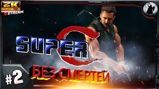 #2 Челлендж Super Contra - без урона/без поверапов/NO HIT/ NO POWER UP