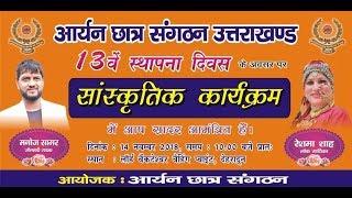 Manoj sagar live show Dehradun 14-11-2018