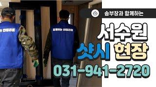 인테리어 업체도 요청하는 비비네스트의 샷시 시공현장입니다!