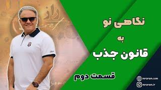 قانون جذب کائنات برای رسیدن به آرزوها | آموزش قانون جذب