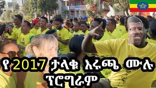 Great Ethiopian Run 2024  የትም ያልታዩ አስቂኝ ፣ አዝናኝ እና ለየት ያሉ ትዕይንቶች