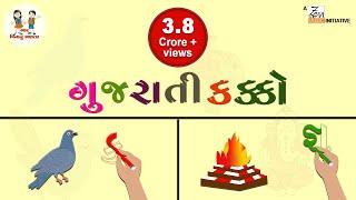 ગુજરાતી વ્યંજન | Gujarati Kakko | Gujarati Consonant | Gujarati Alphabet | Bhar Vinanu Bhantar