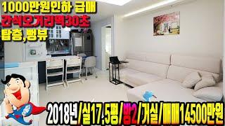 [6994] 1000만원 인하 급매물로 나왔습니다. 간석오거리역30초~ 초역세권~ 남향 뻥뷰~ 예쁜 신혼집~  인천 간석동빌라매매